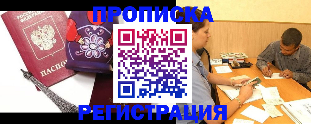 прописка для кредита в Ярославле