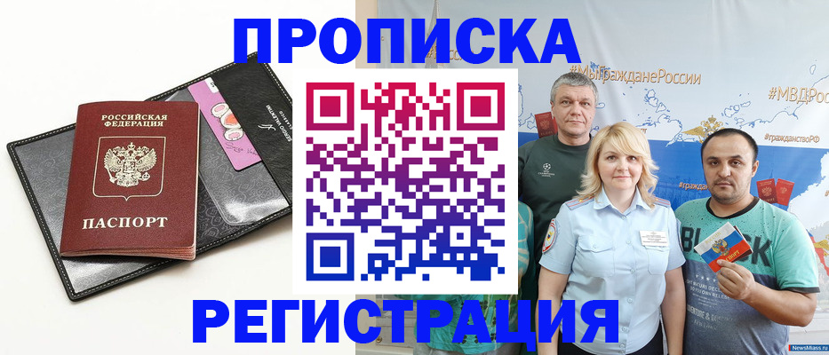 прописка для работы в Ярославле