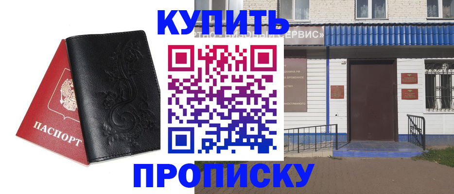 прописка для работы в Ярославле