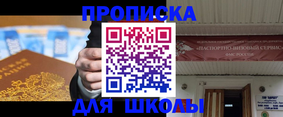 временная регистрация для школы в Ярославле